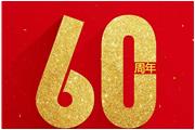 60年，js5金沙2004cm不得不说的“四盏灯”