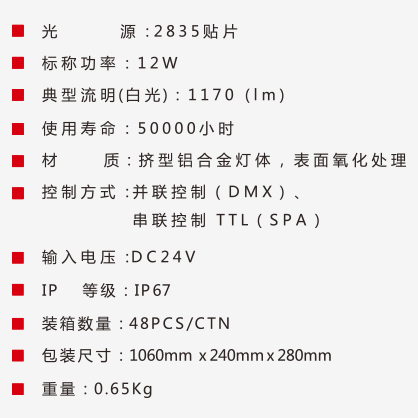 线条灯参数.jpg